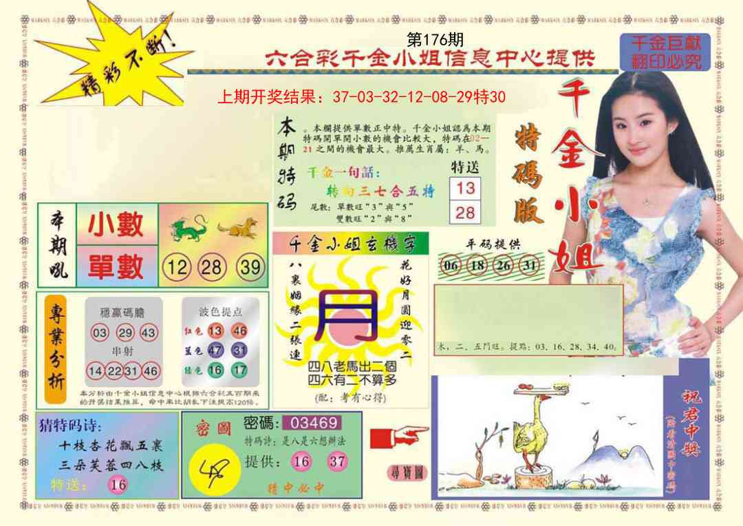 176期(新版)千金小姐A[图]