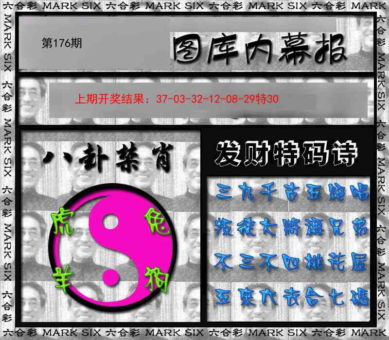 176期内幕报[图]