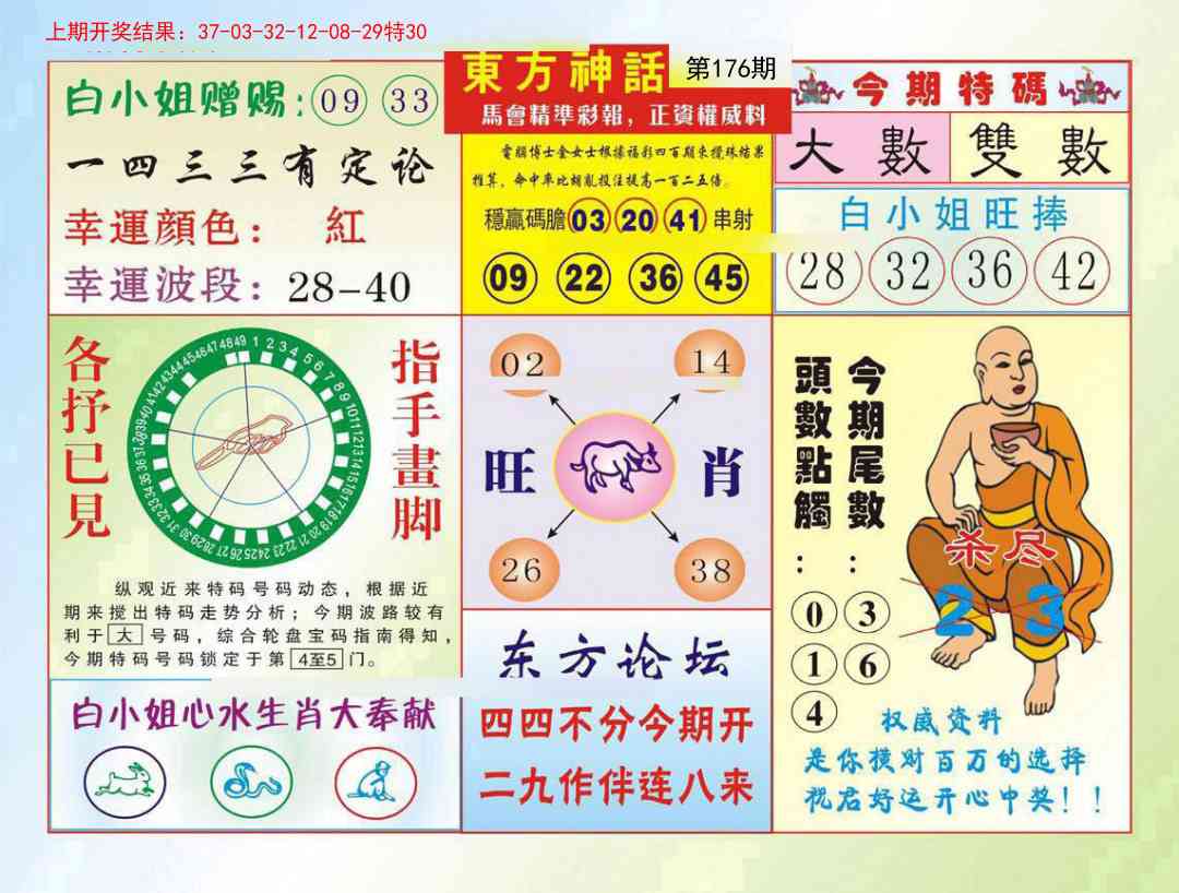 176期东方神话[图]