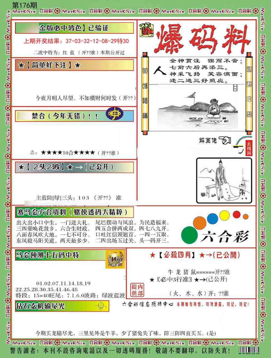 176期爆码料B[图]