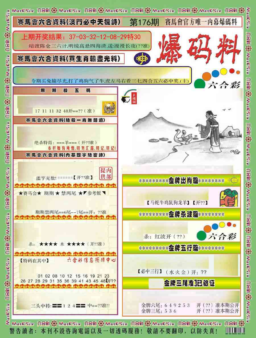 176期爆码料A)[图]