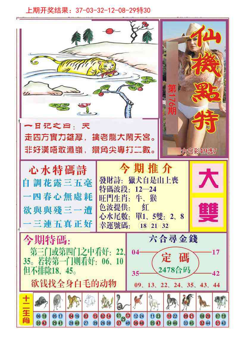 176期仙机点特[图]