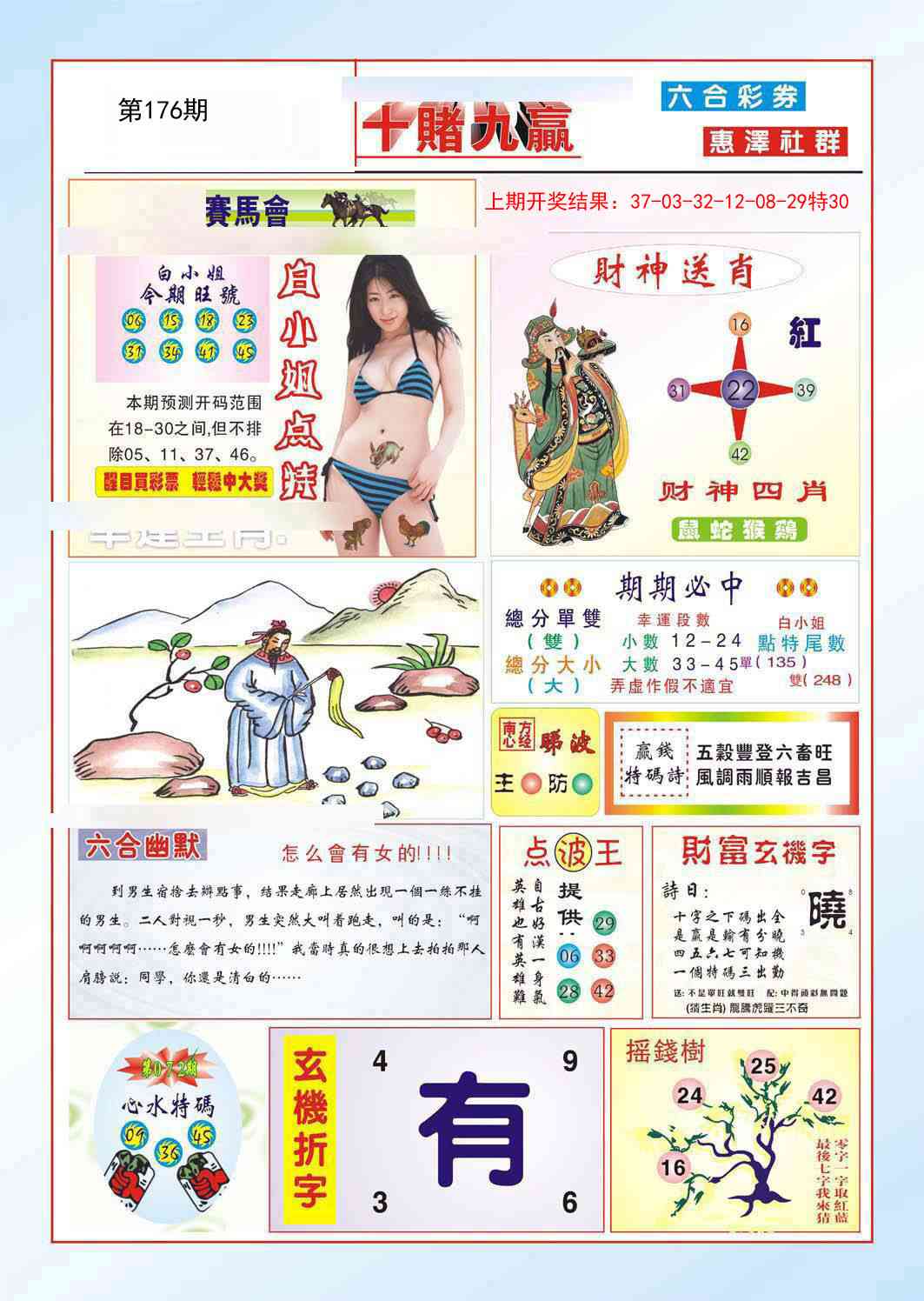 176期十赌九羸[图]