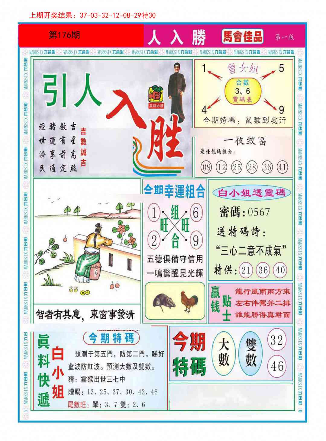 176期引人入胜A[图]