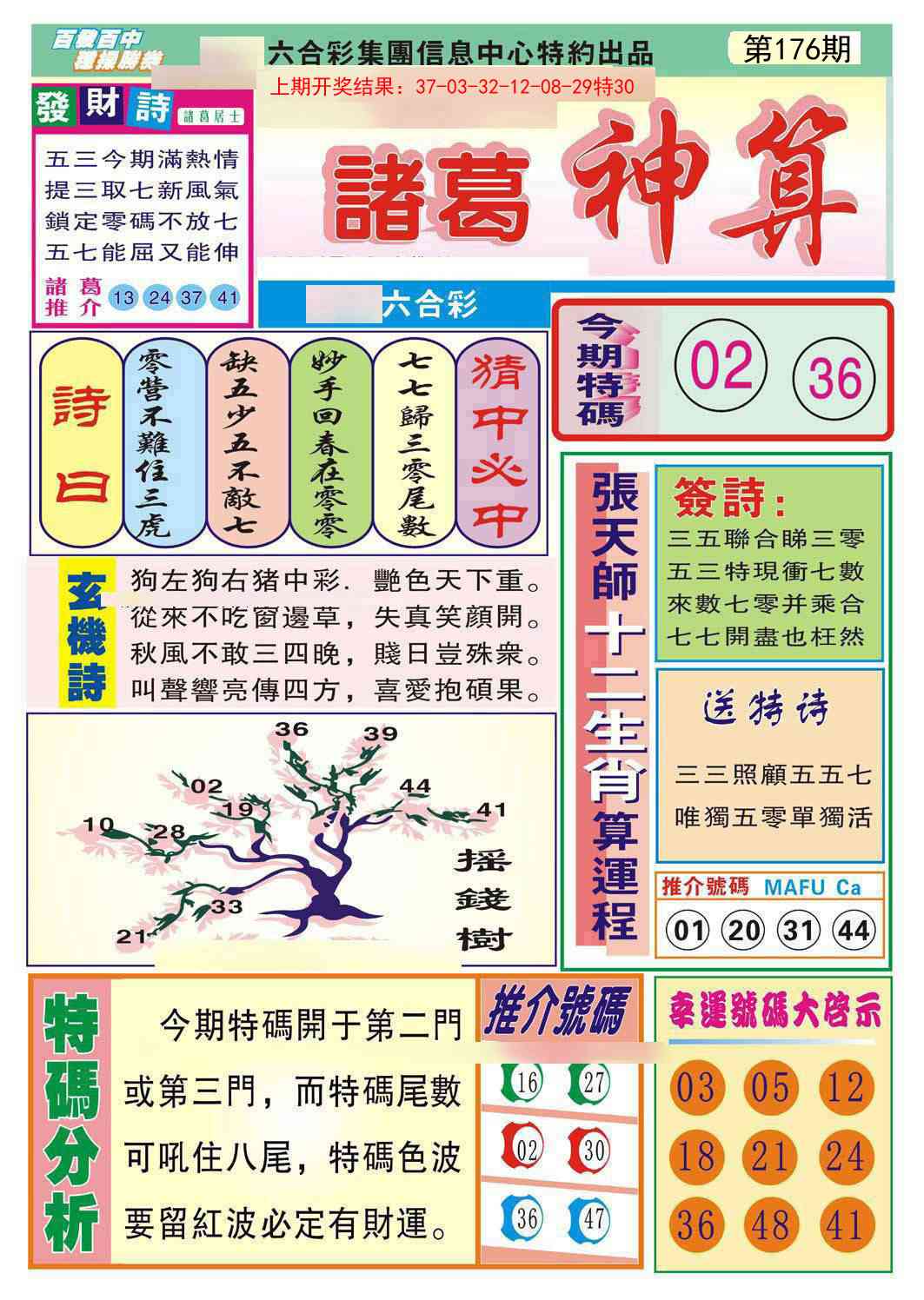 176期诸葛神算[图]