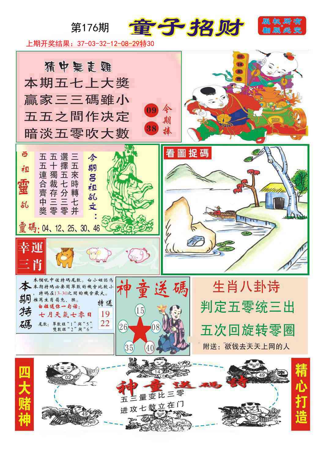 176期童子招财[图]