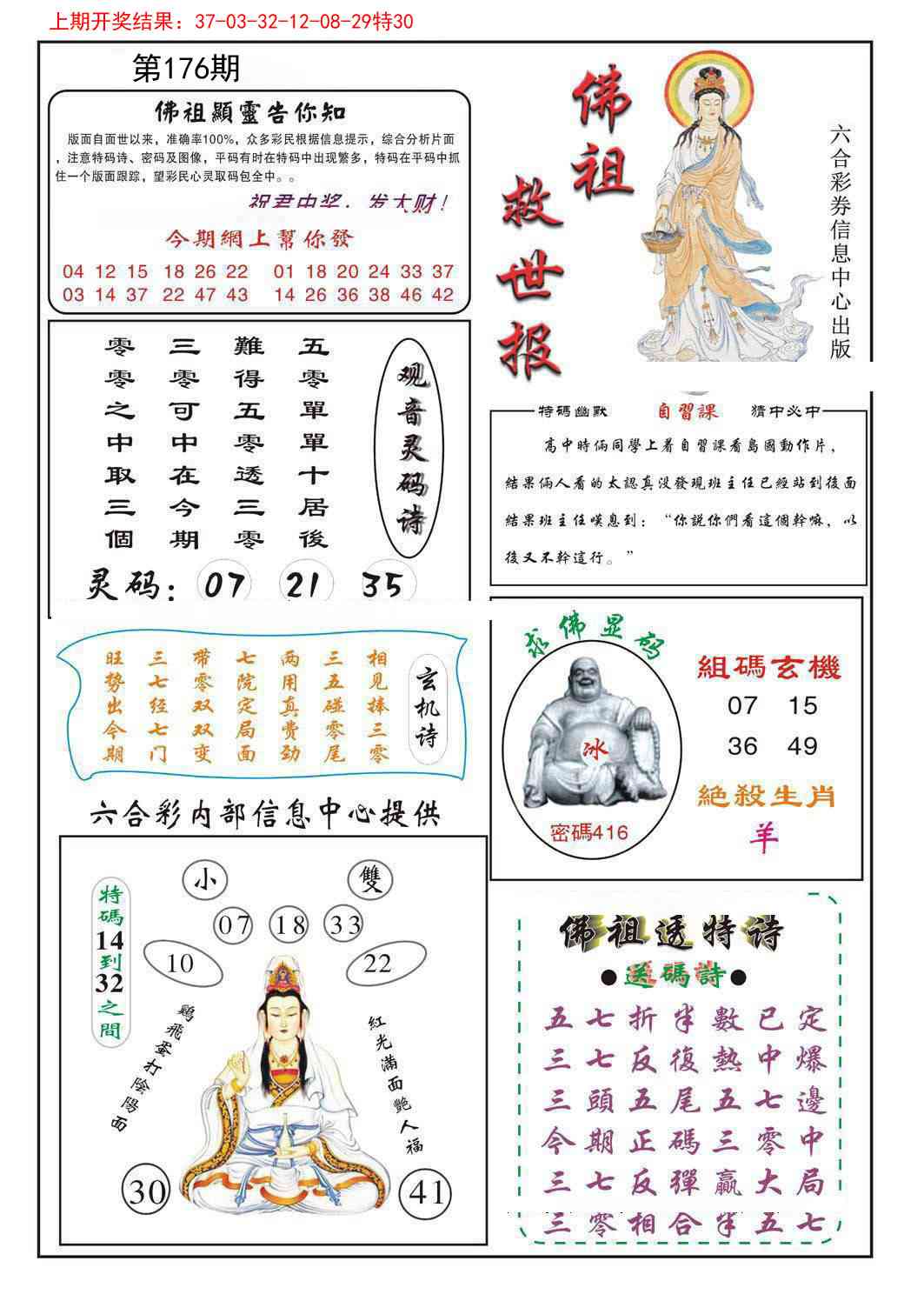 176期佛祖救世[图]