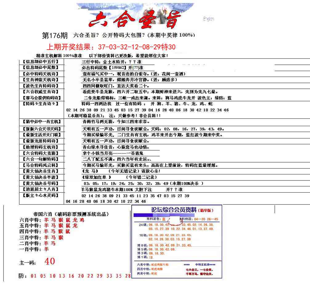 176期六合圣旨[图]