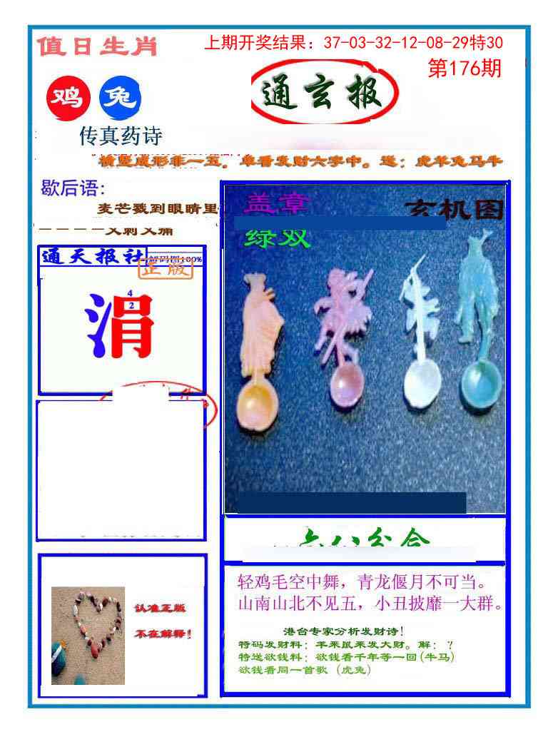 176期通玄报[图]