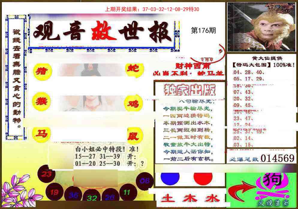 176期(另)观音救世密报[图]