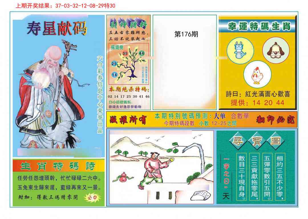 176期寿星献码[图]