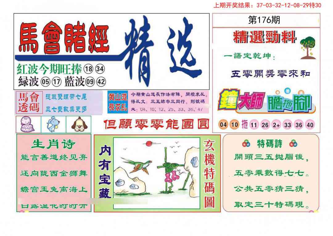 176期赌经精选[图]