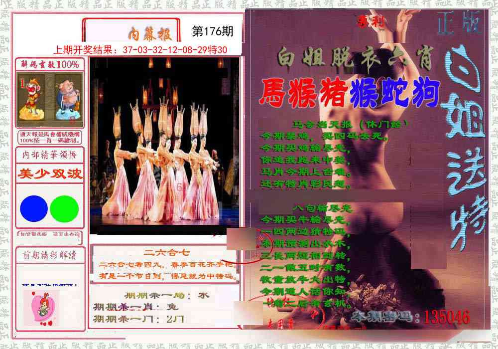 176期日月内幕报[图]