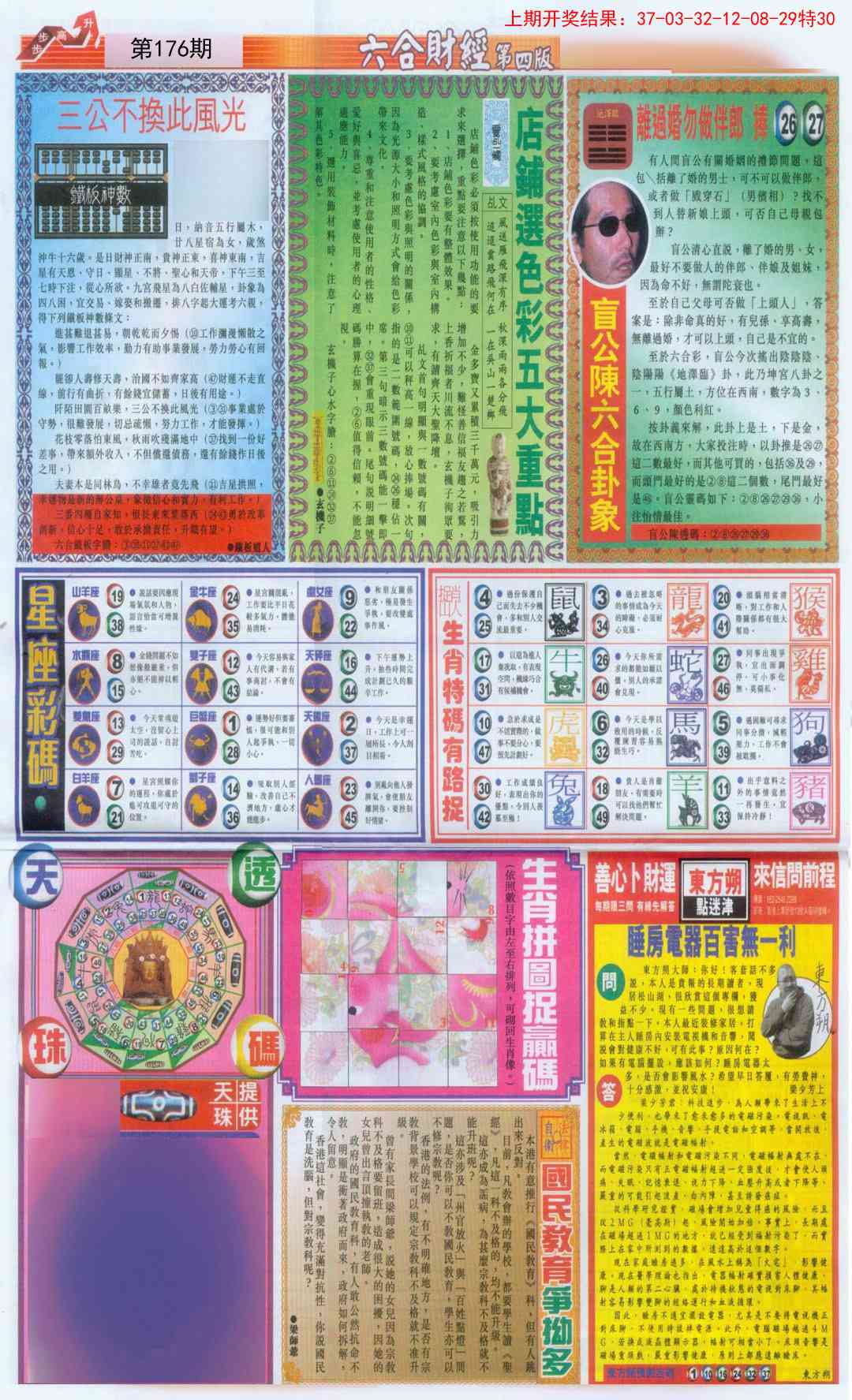 176期六合财经B加大版[图]