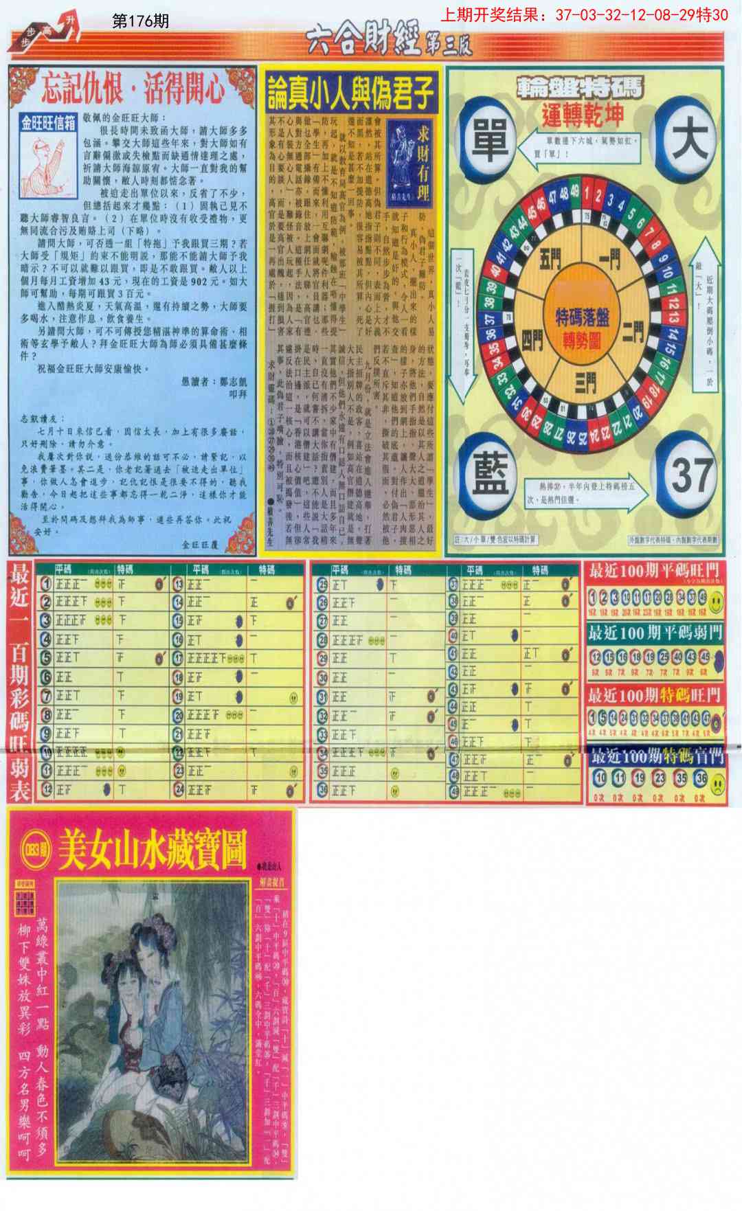 176期六合财经C加大版[图]