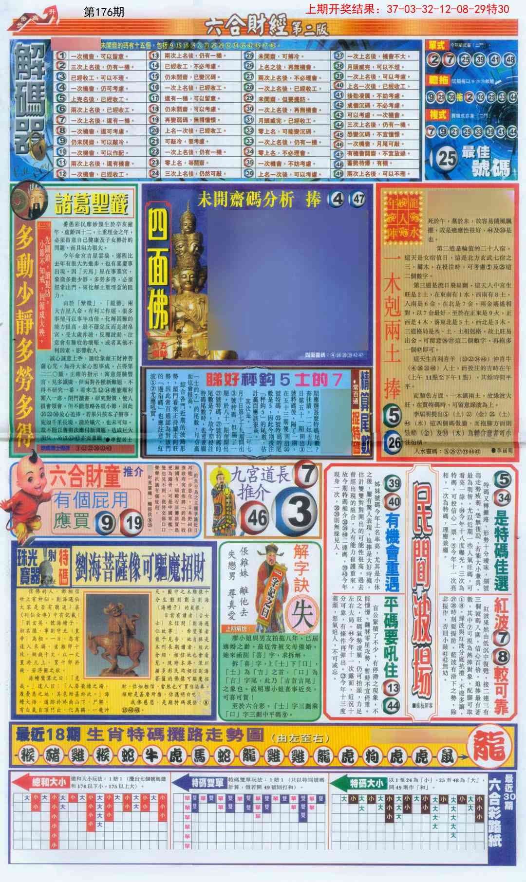 176期六合财经D加大版[图]