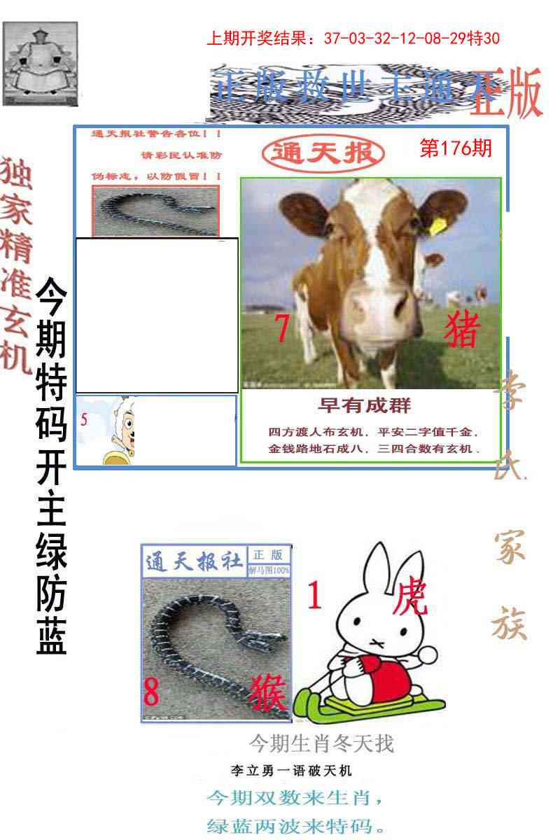 176期李力勇通天报[图]