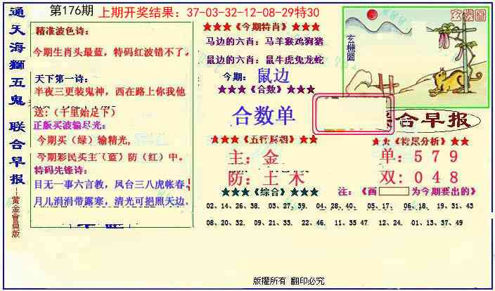 176期新联合早报[图]