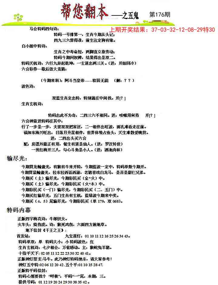 176期帮您翻本A[图]