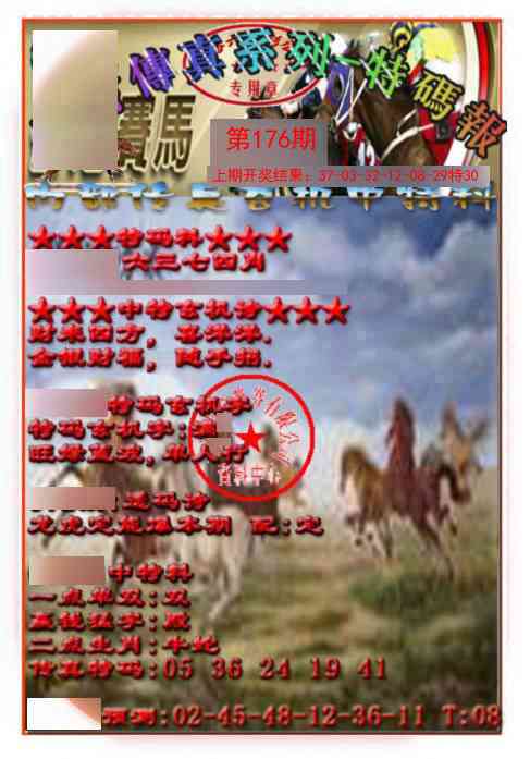 176期马会传真-特码报[图]