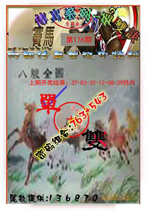 176期马会传真-单双诀[图]