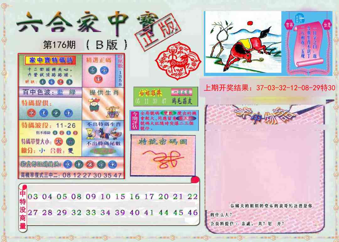 176期六合家中宝B[图]