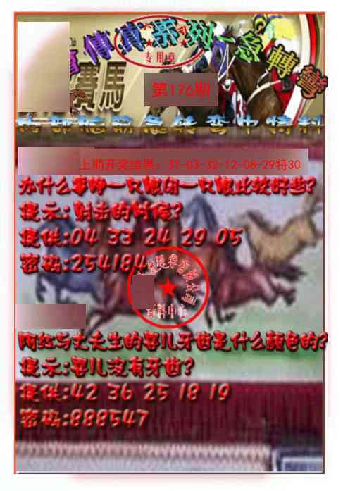 176期马会传真-急转弯[图]