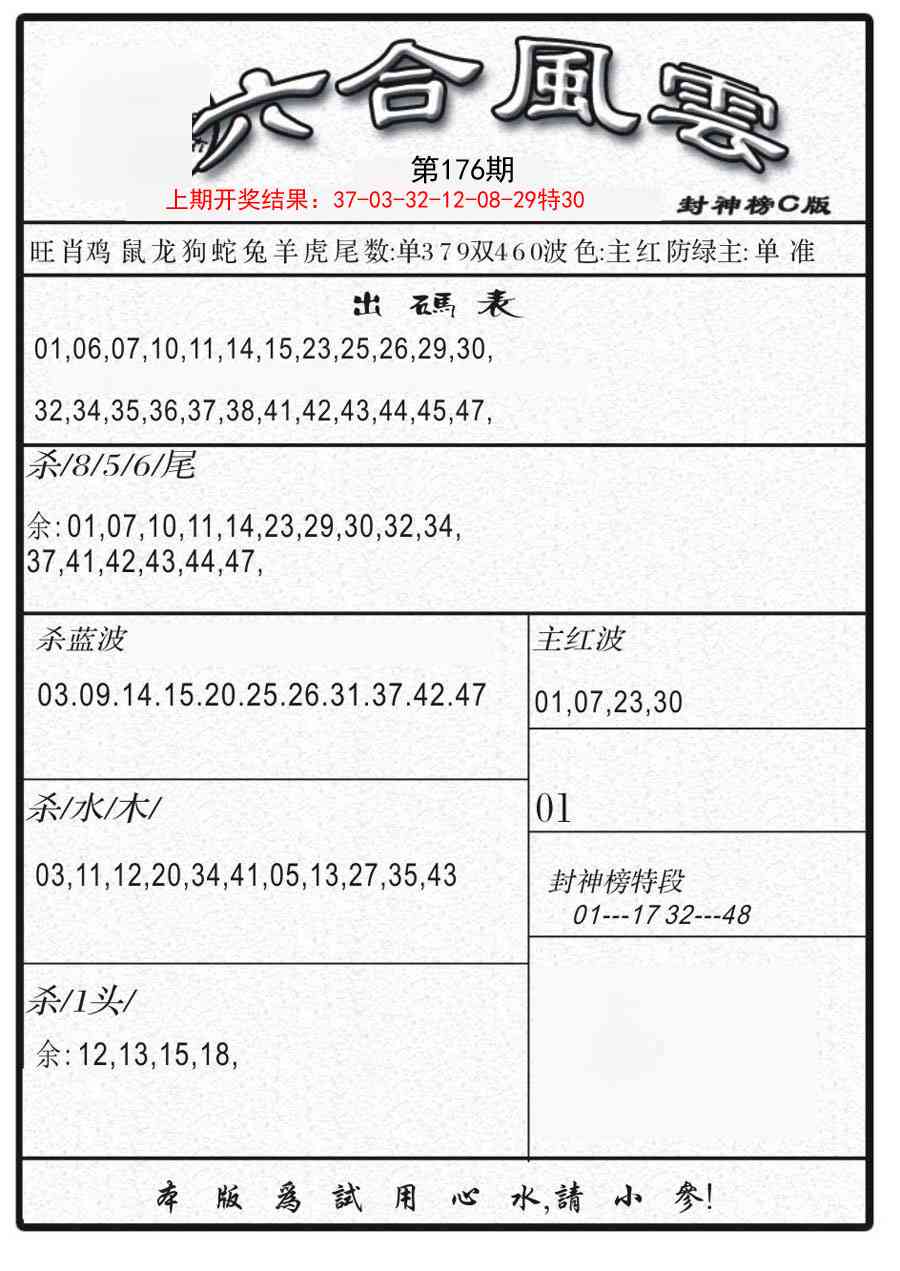 176期六合风云B[图]