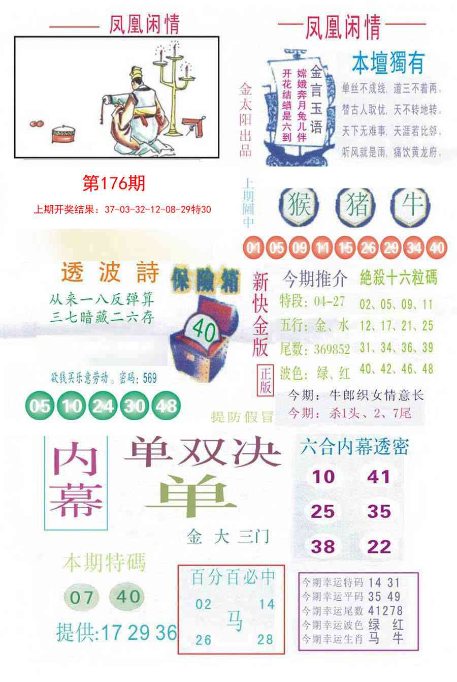 176期凤凰闲情C[图]