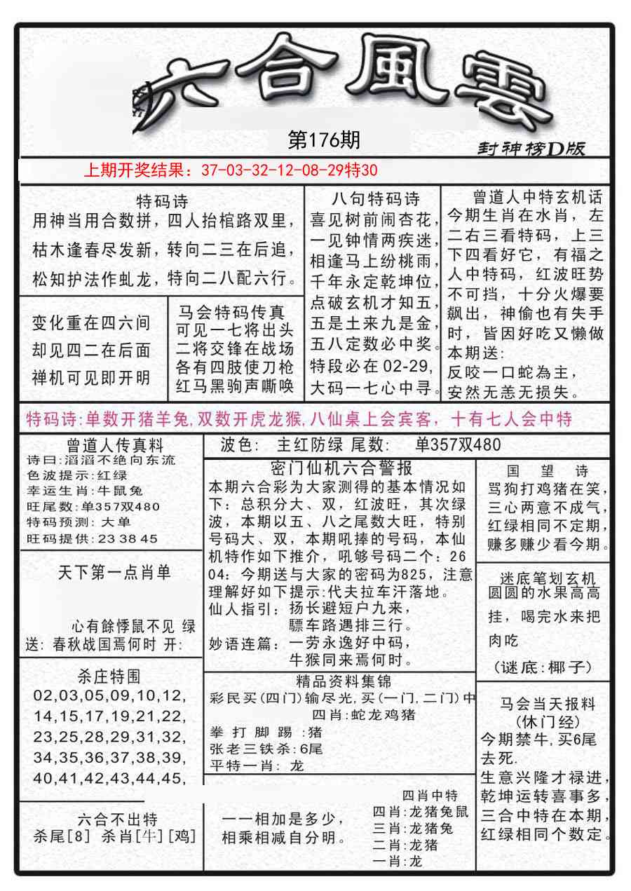 176期六合风云A[图]