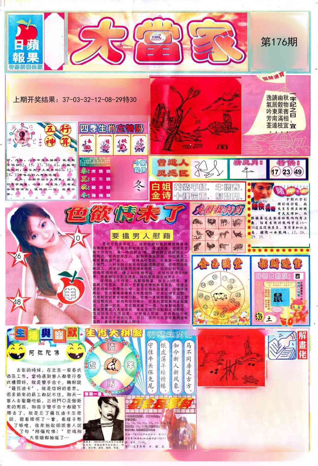 176期彩卷后庄A[图]