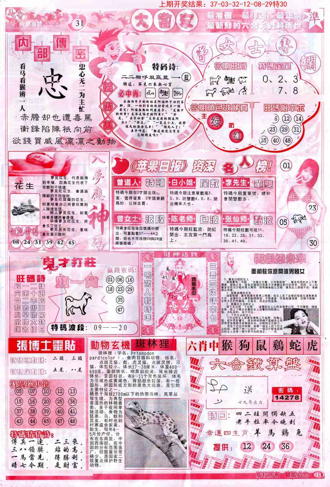 176期彩卷后庄B[图]