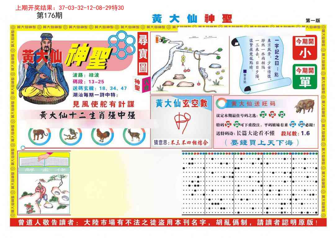 176期黄大仙神圣A[图]
