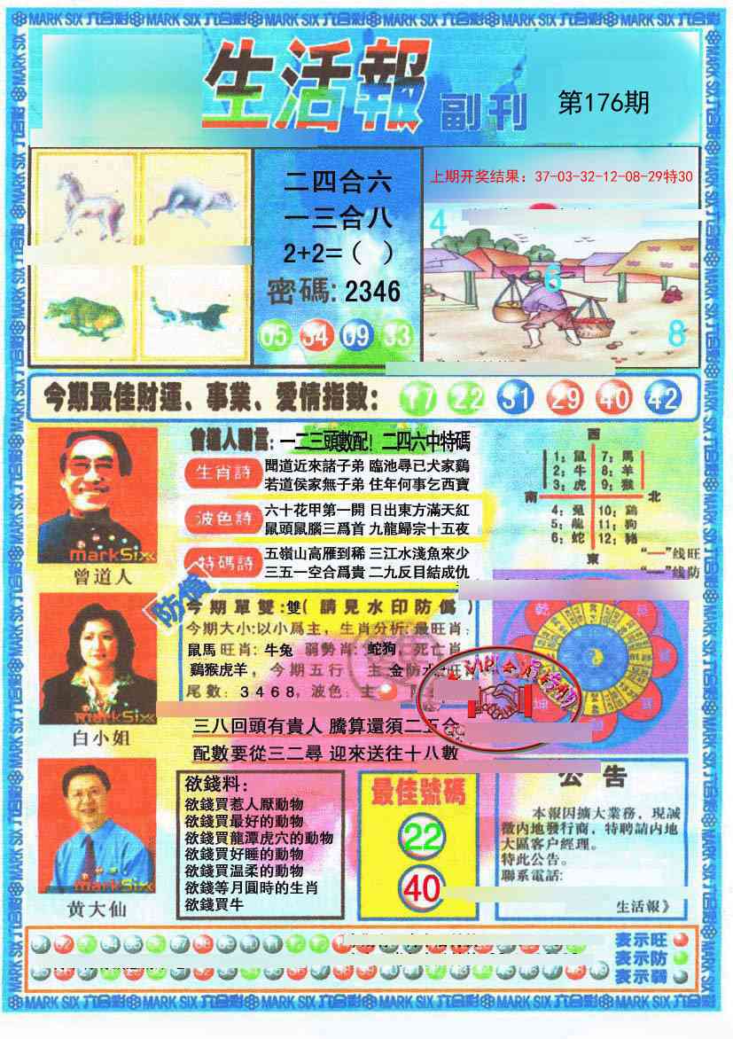 176期生活报[图]