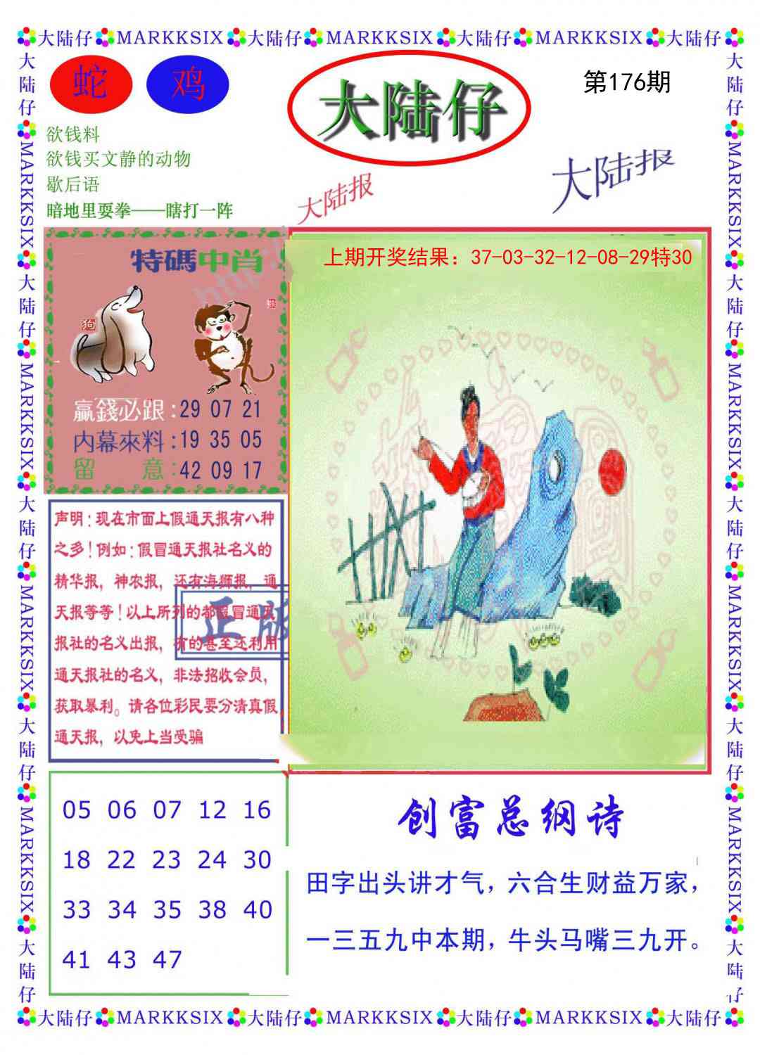 176期大陆仔[图]