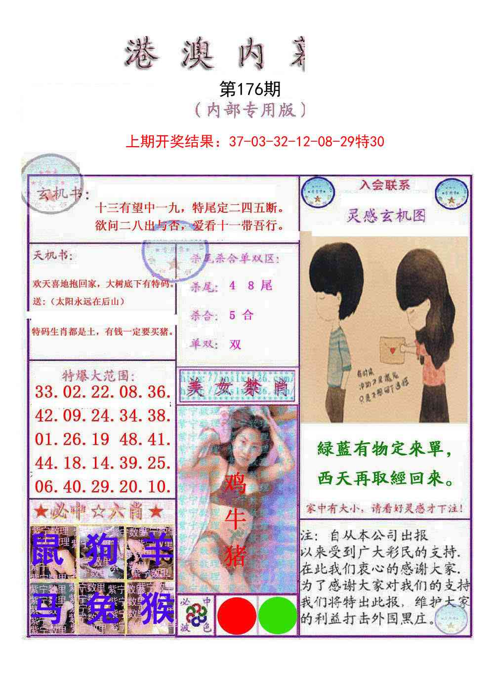 176期港澳内幕报[图]