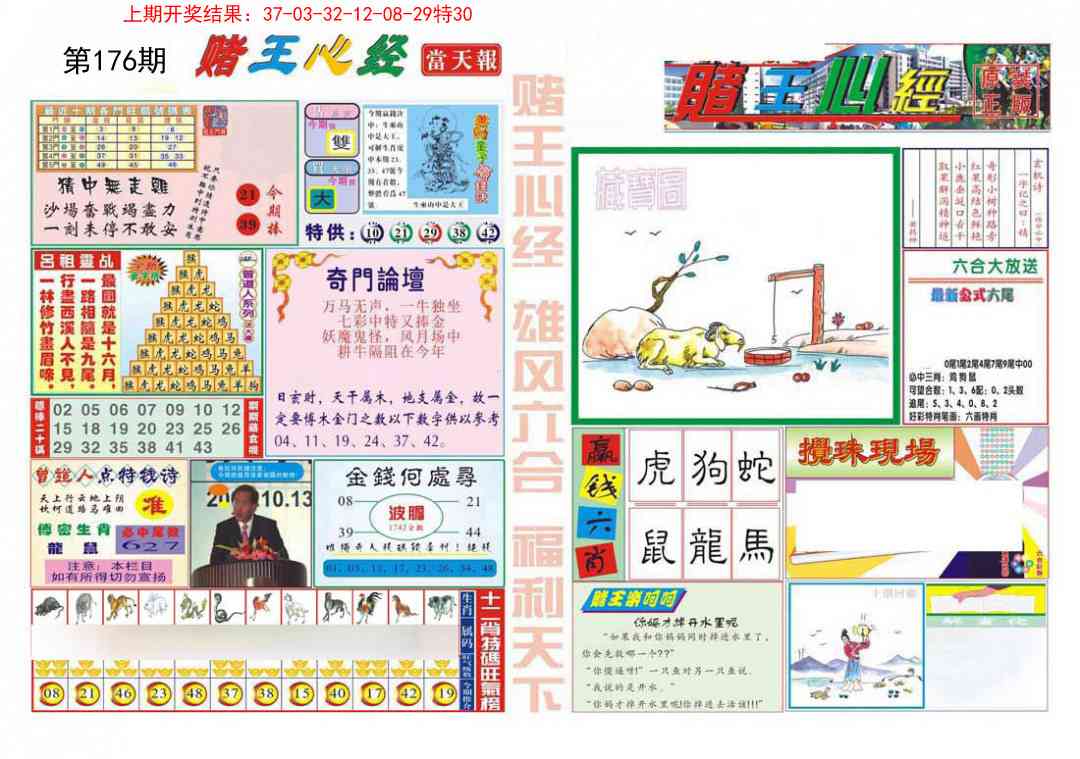 176期赌王心经[图]