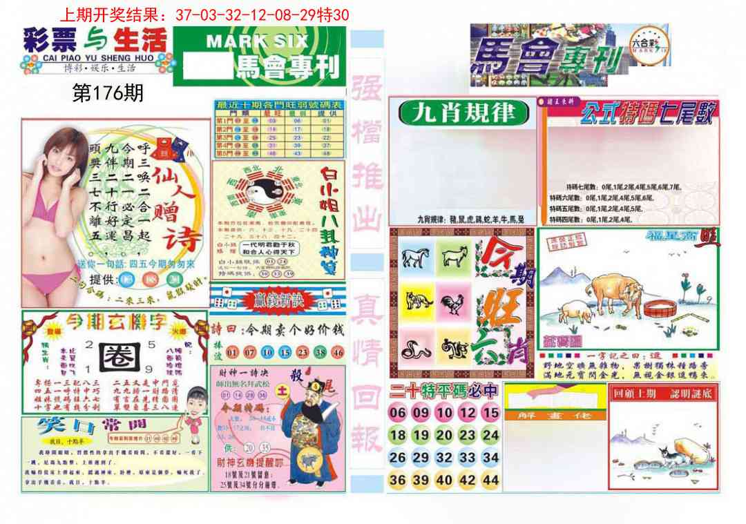 176期马会专刊A[图]