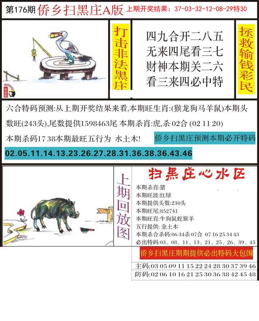 176期侨乡狂扫黑庄[图]