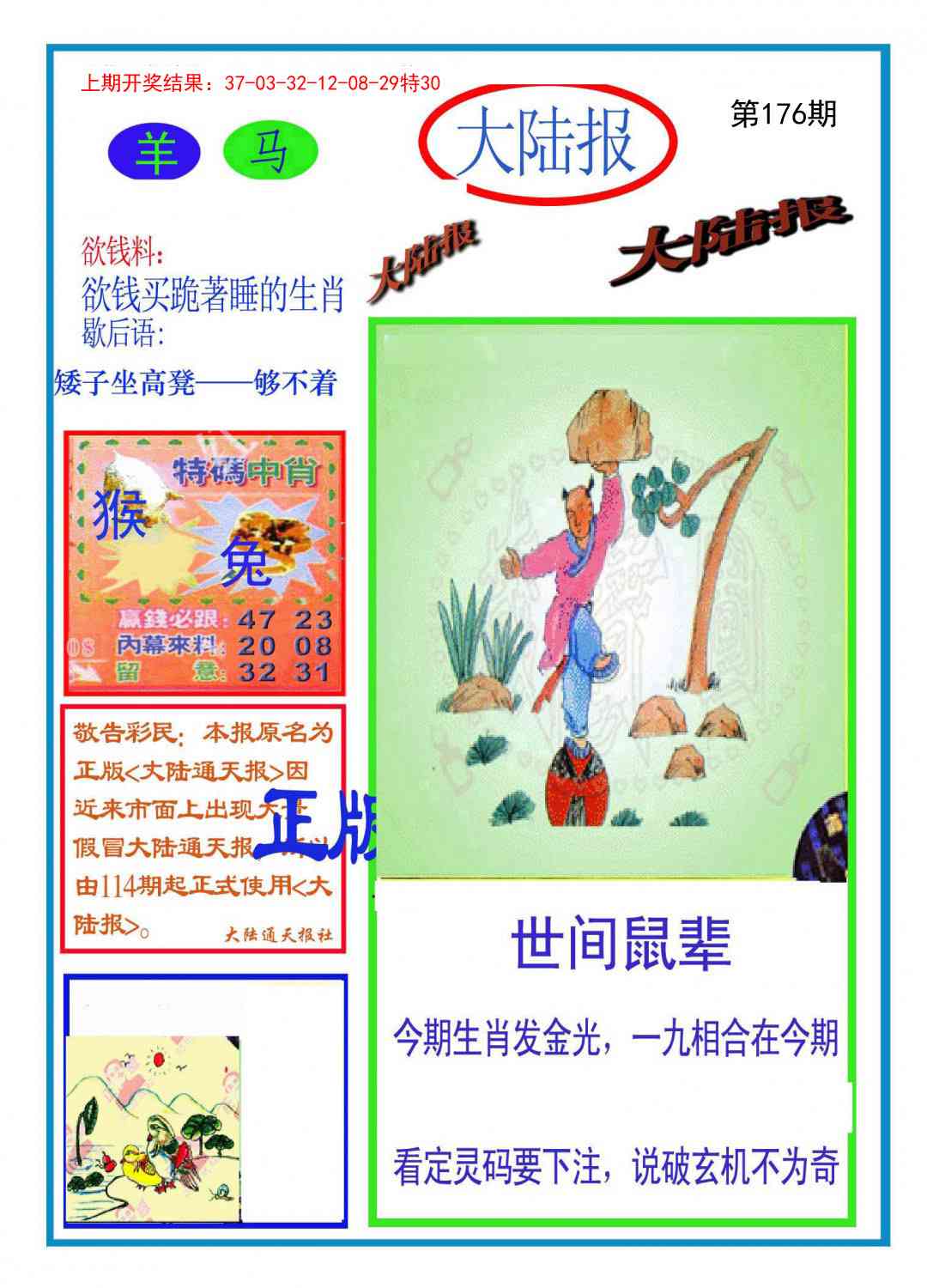 176期大陆报[图]