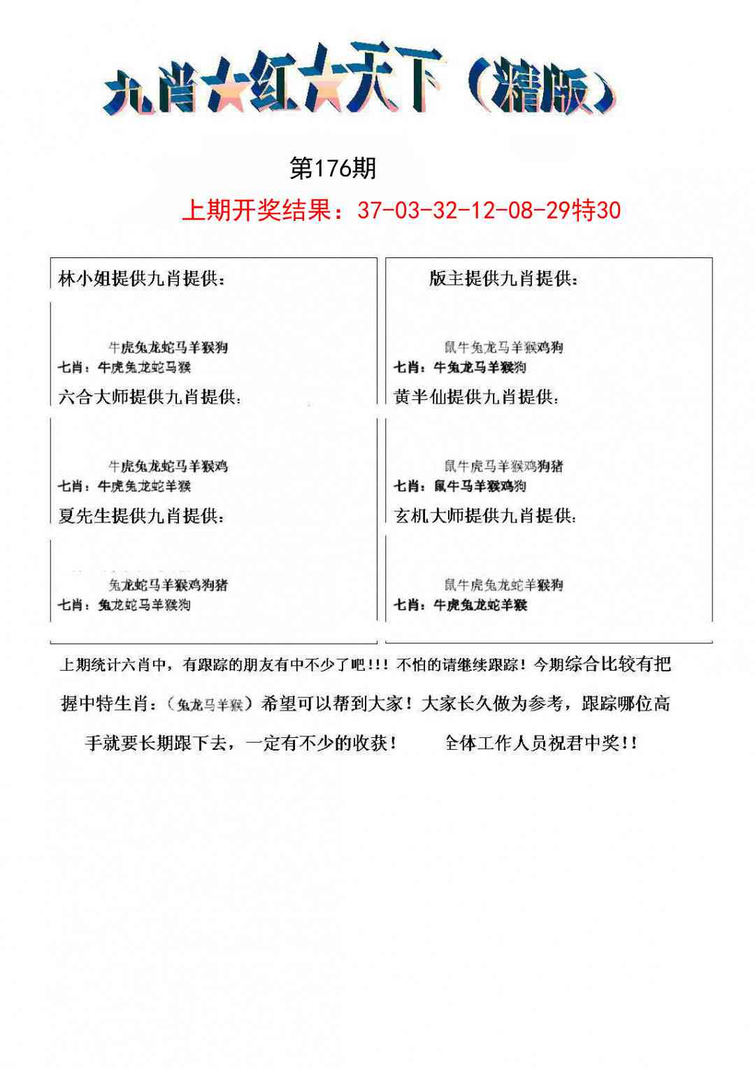 176期九肖红天下精版[图]