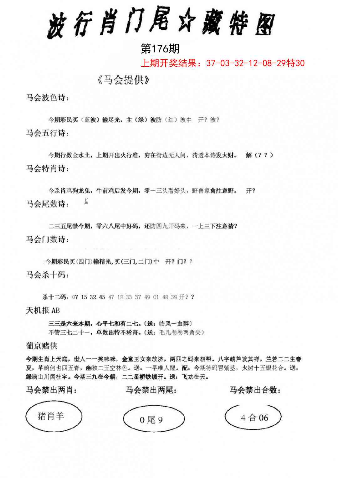 176期波行肖尾藏特图[图]