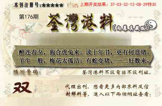 176期茶湾港料《另版》[图]