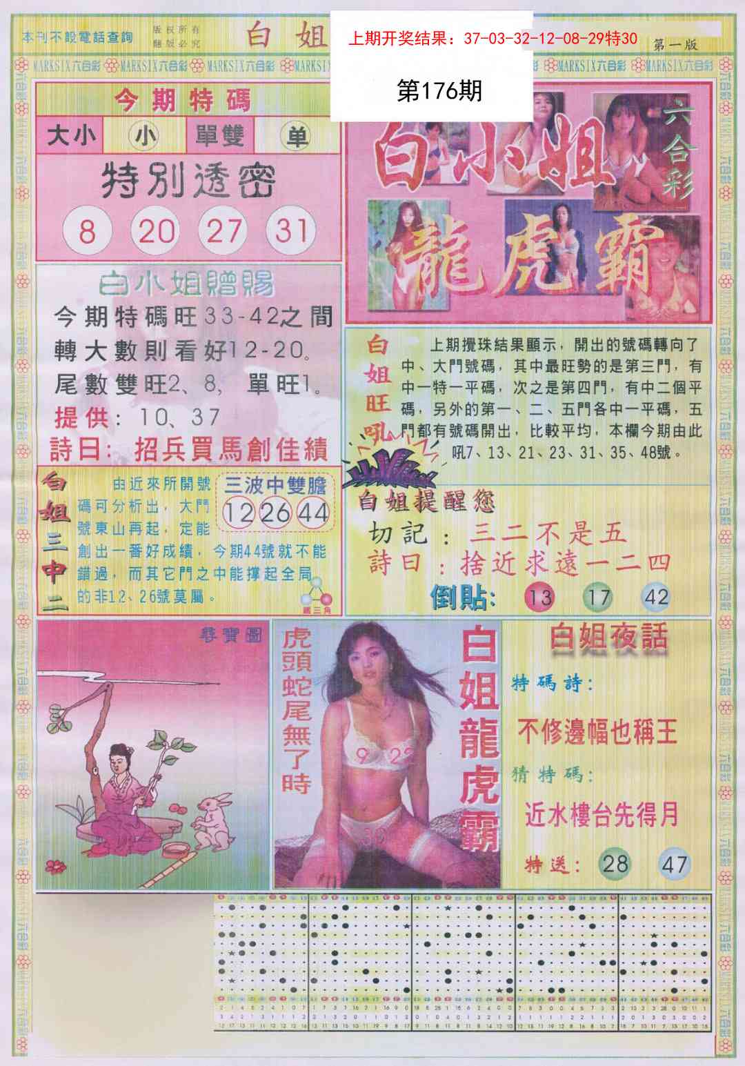 176期白小姐龙虎霸A[图]