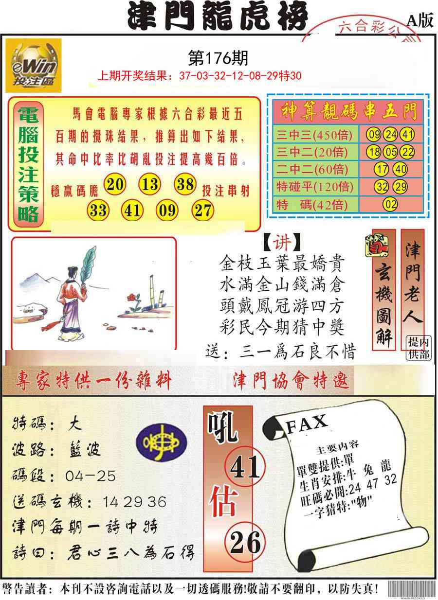 176期津门龙虎榜A[图]