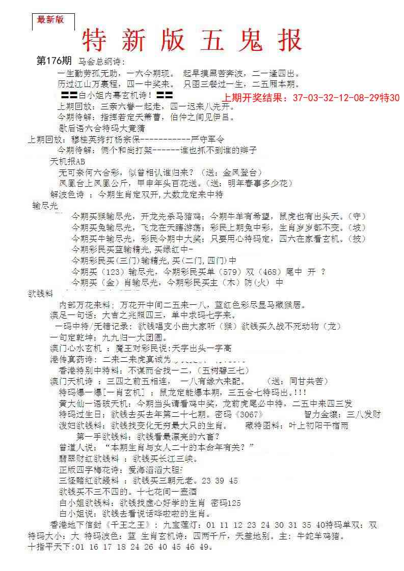 176期特新五鬼A[图]