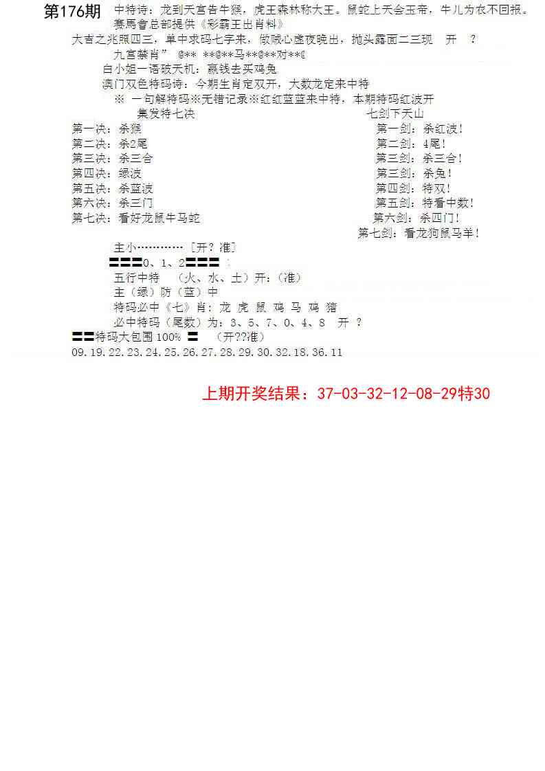 176期特新五鬼B[图]