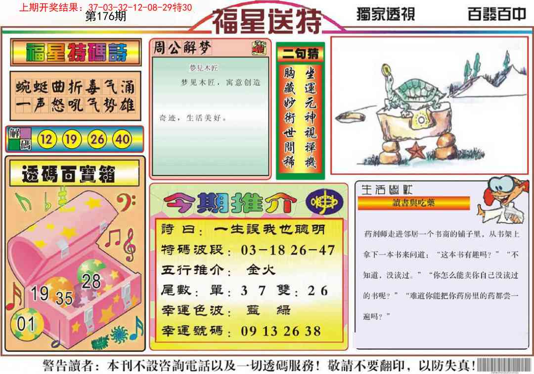 176期福星送特[图]