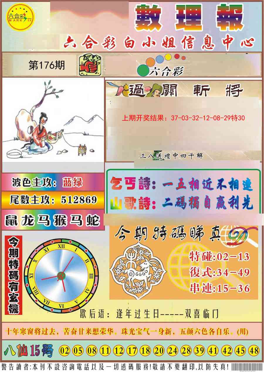 176期九龙数理报[图]