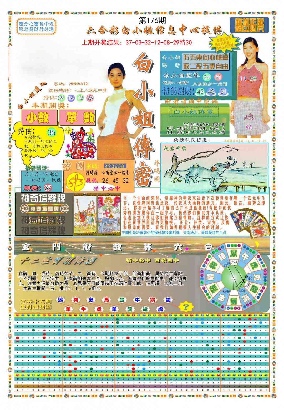 176期(新版)白小姐祺袍A[图]